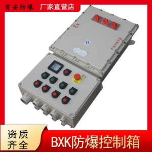 鑄鋁防爆控制箱，ExdeIIBT4防爆控制箱廠家